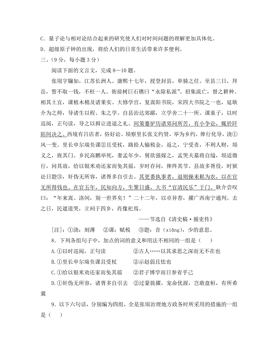 吉林省四平市2020年高考语文模拟考试卷 人教版_第4页