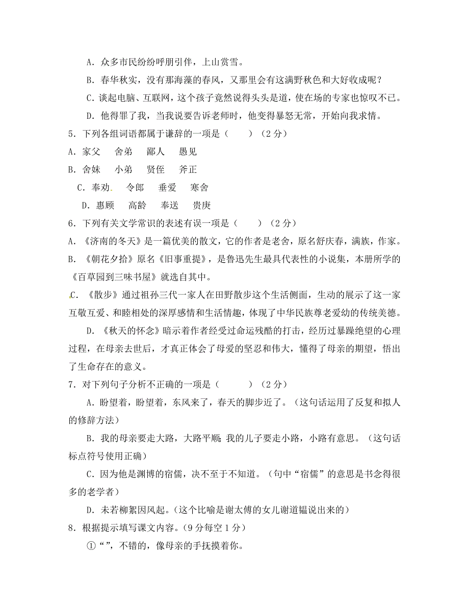 江苏省泰州市姜堰区实验初中2020年七年级语文上学期10月月考试卷_第2页