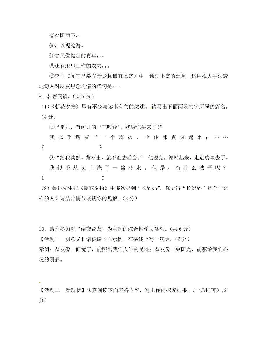 江苏省泰州市姜堰区实验初中2020年七年级语文上学期10月月考试卷_第3页