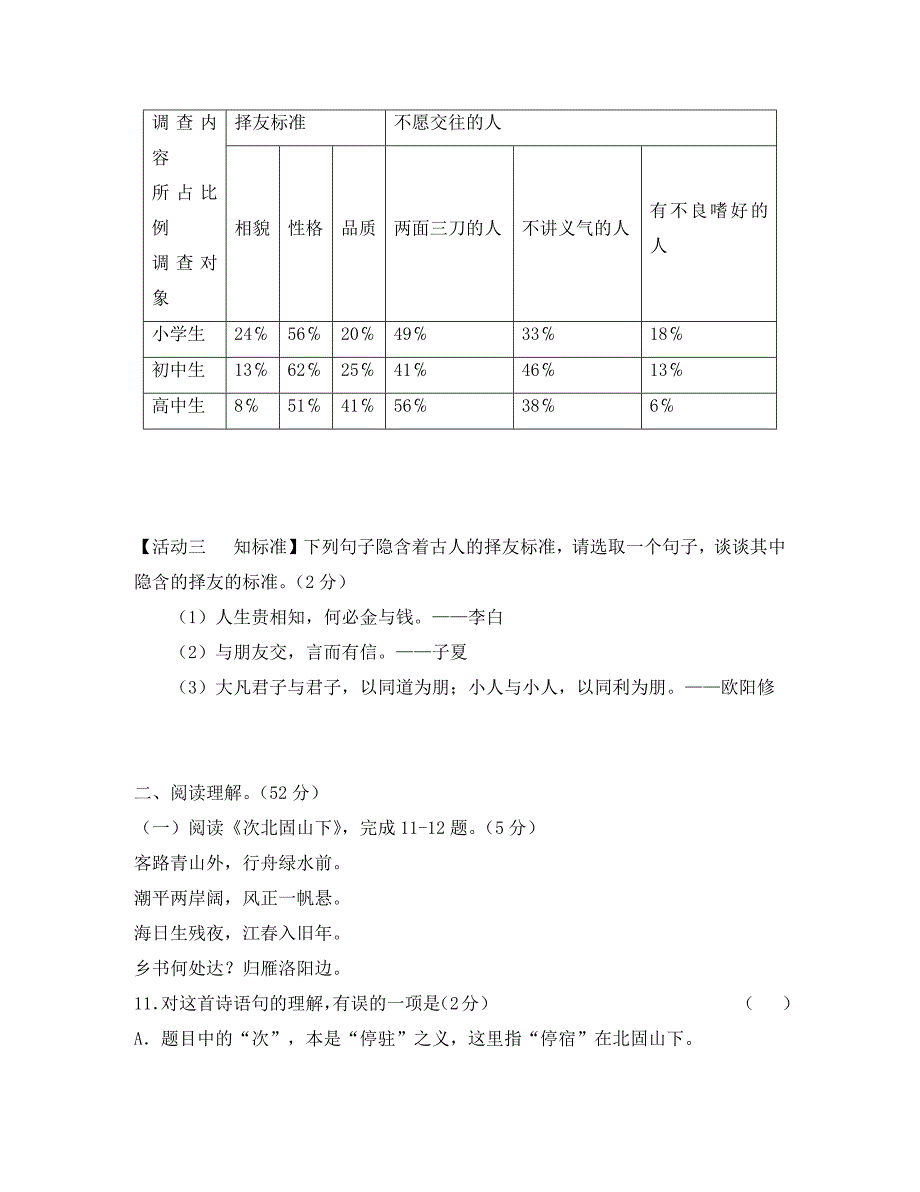 江苏省泰州市姜堰区实验初中2020年七年级语文上学期10月月考试卷_第4页