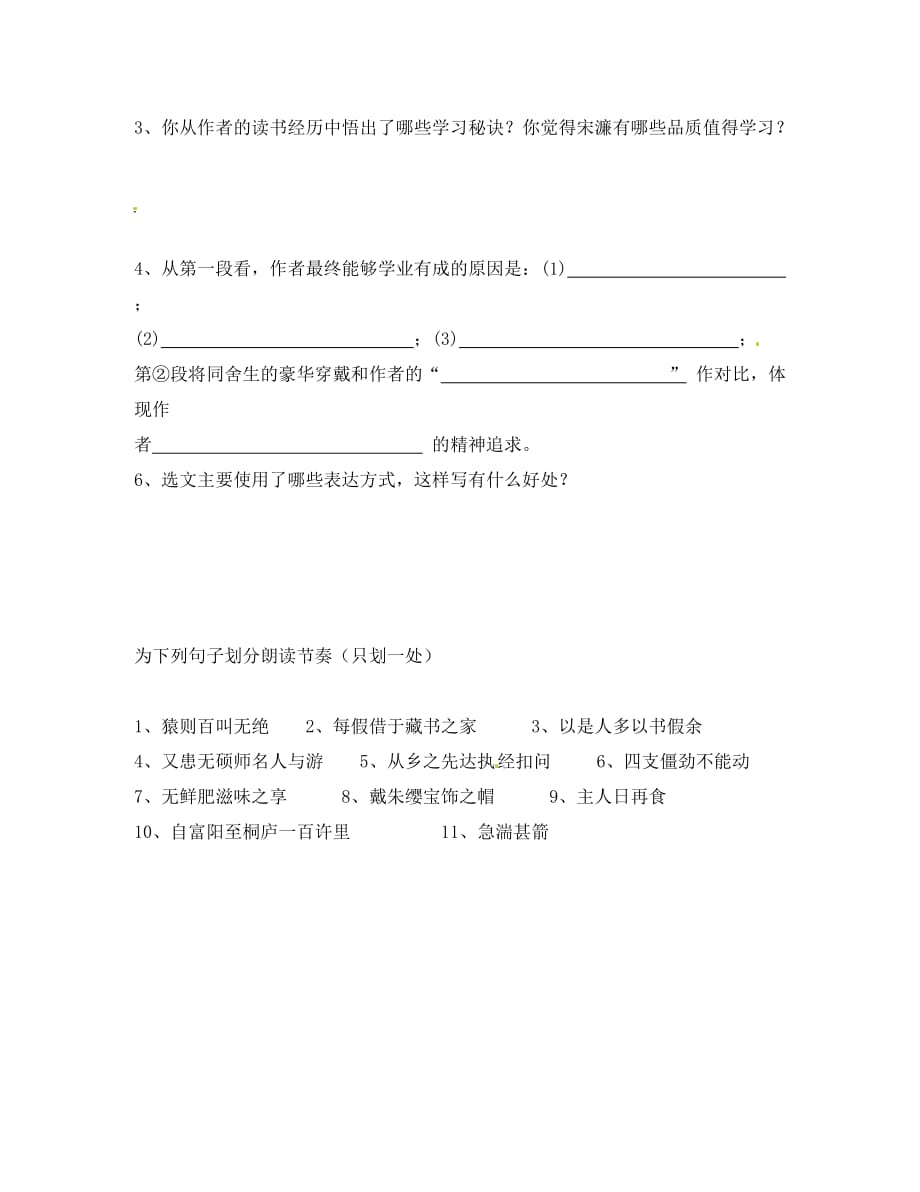 福建省福州文博中学2020学年八年级语文下册 文言文复习题（无答案） 新人教版_第4页