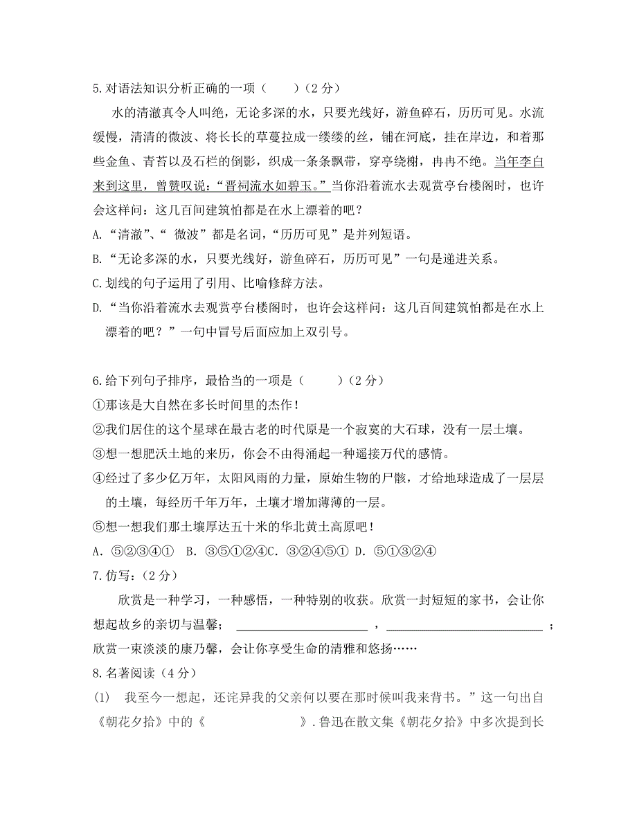 辽宁省大石桥市2020学年八年级语文下学期期中试题_第2页