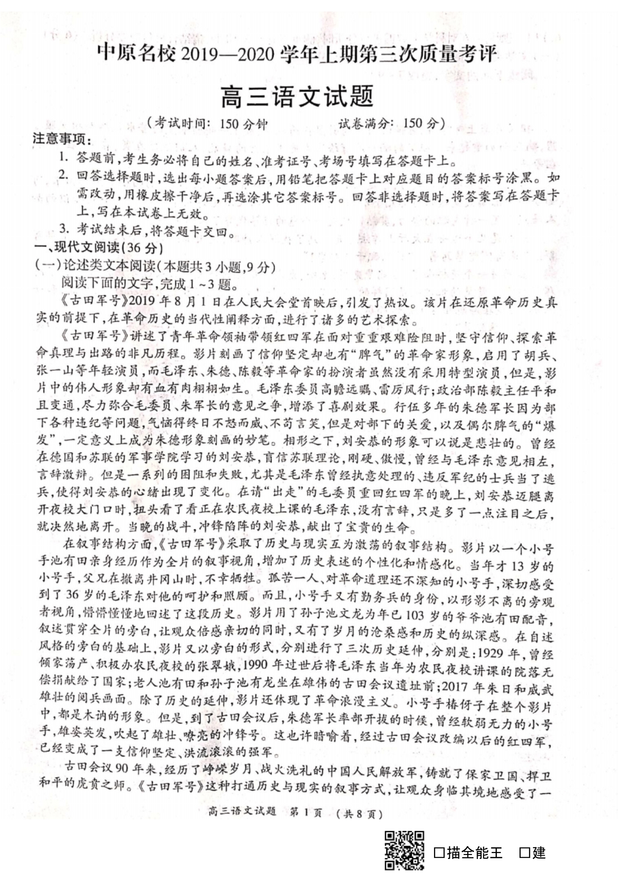 河南省中原名校2019-2020学年上期高三第三次质量考评--语文_第1页