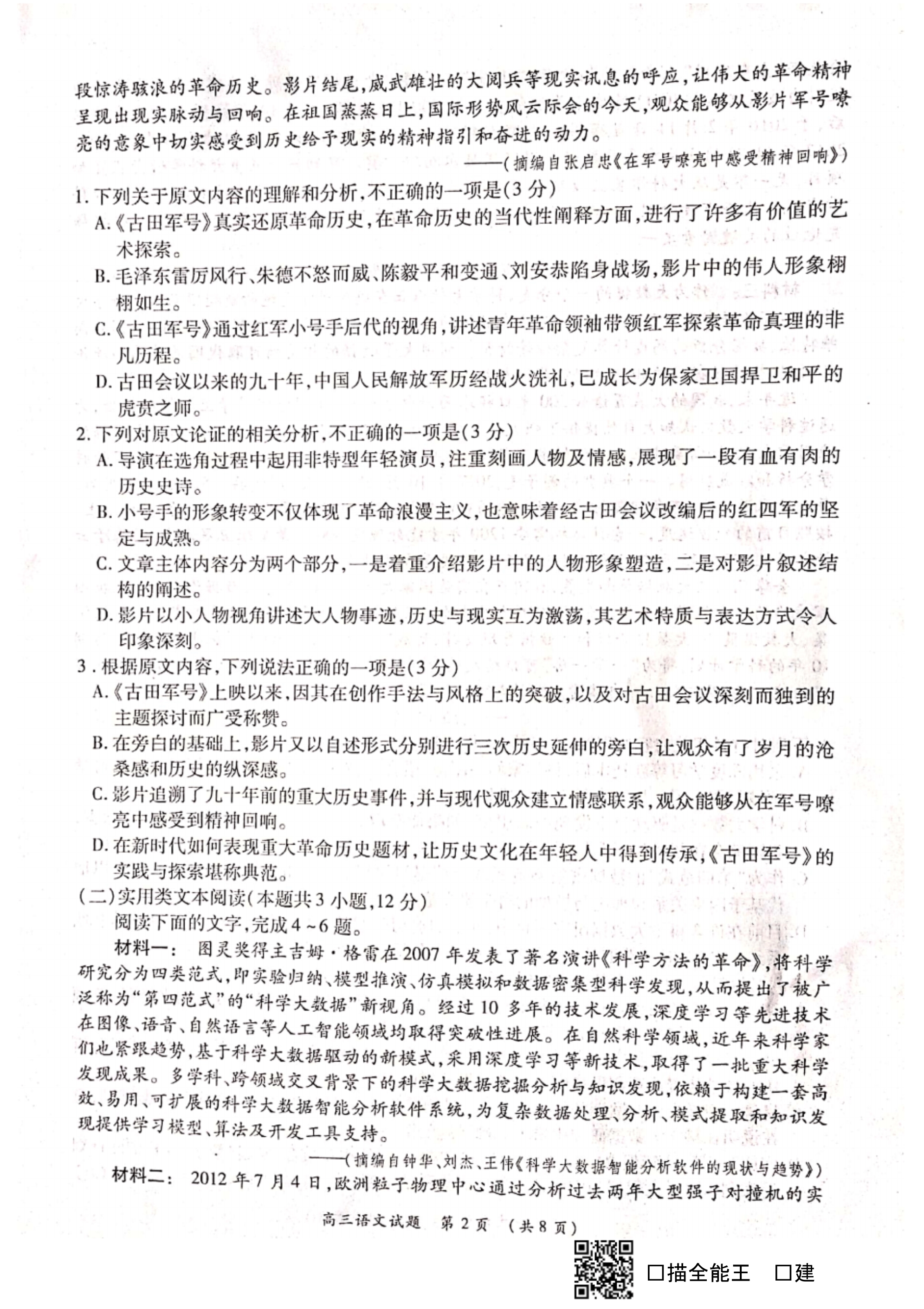 河南省中原名校2019-2020学年上期高三第三次质量考评--语文_第2页