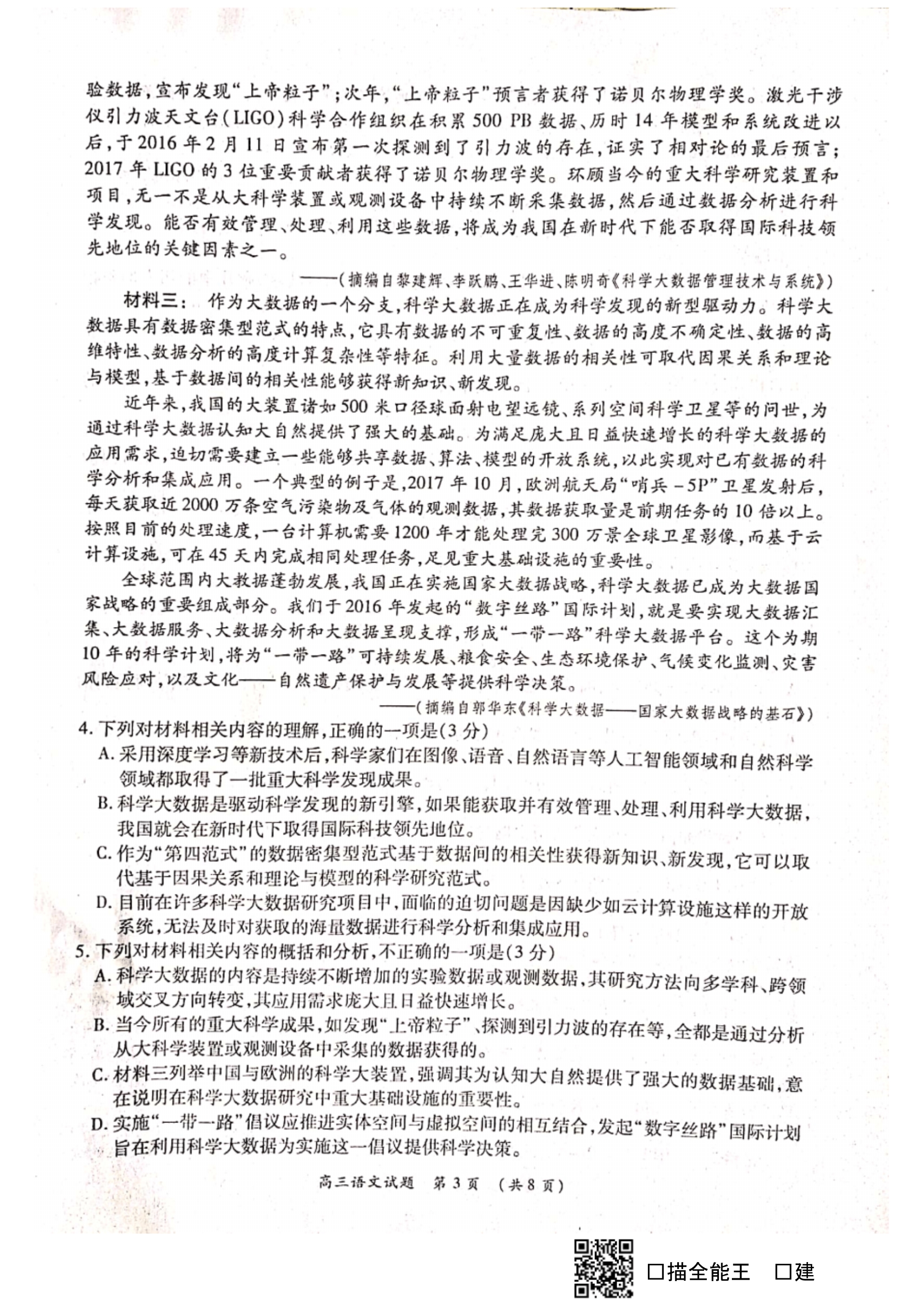 河南省中原名校2019-2020学年上期高三第三次质量考评--语文_第3页