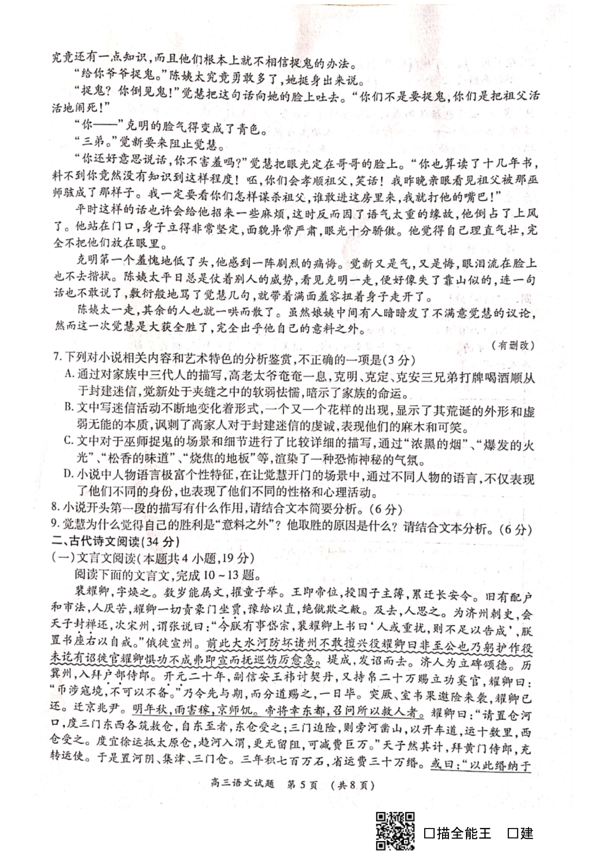 河南省中原名校2019-2020学年上期高三第三次质量考评--语文_第5页