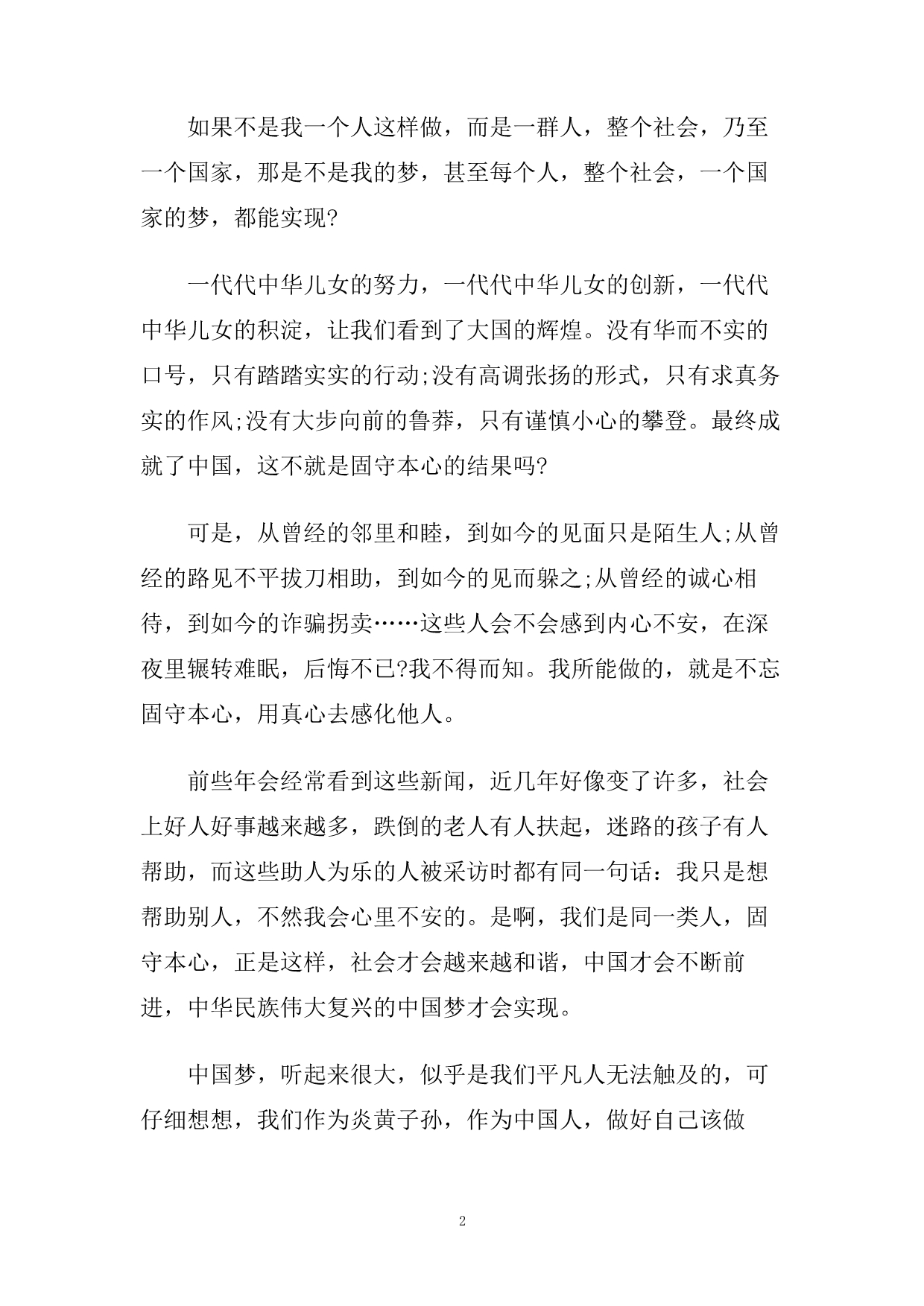 优秀中国梦演讲稿范文700字左右.doc_第2页