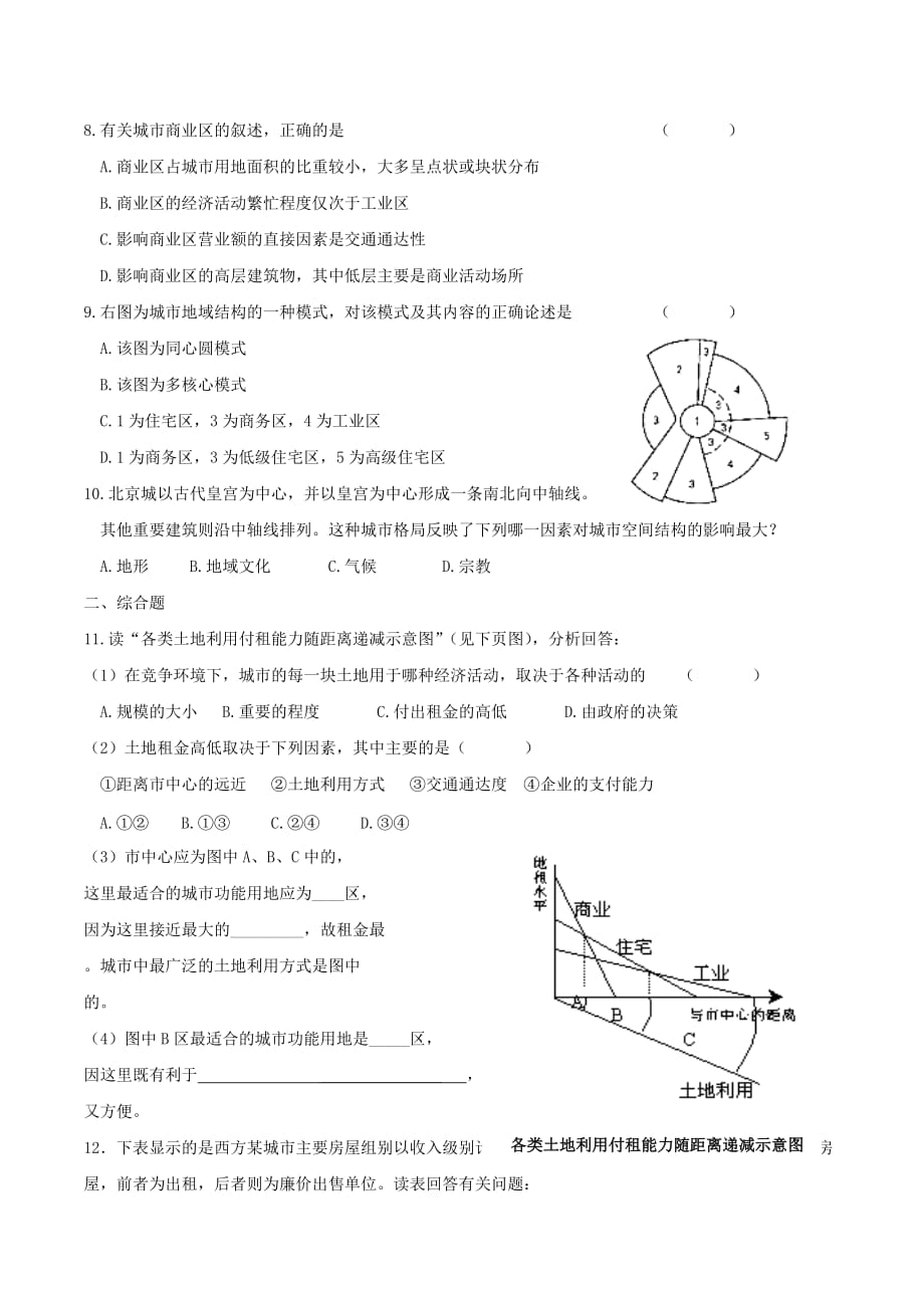 高一地理鲁教版必修2课时训练1：第2单元第3节 城市空间结构 Word版含解析_第2页