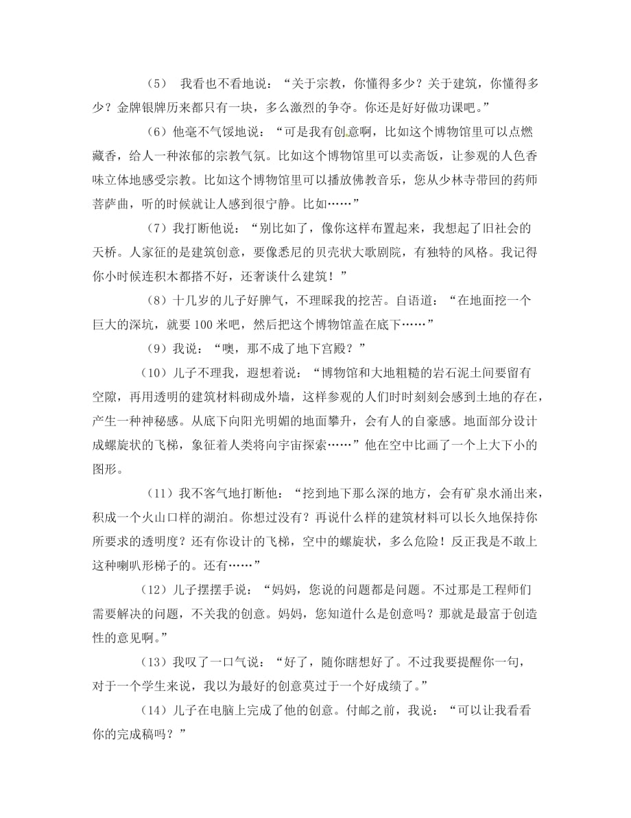 福建省宁化城东中学2020学年八年级语文上学期第十周周考试题（无答案） 新人教版_第2页