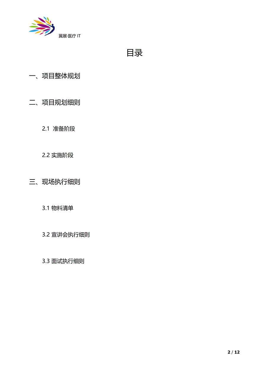 2018年校园招聘计划_第2页