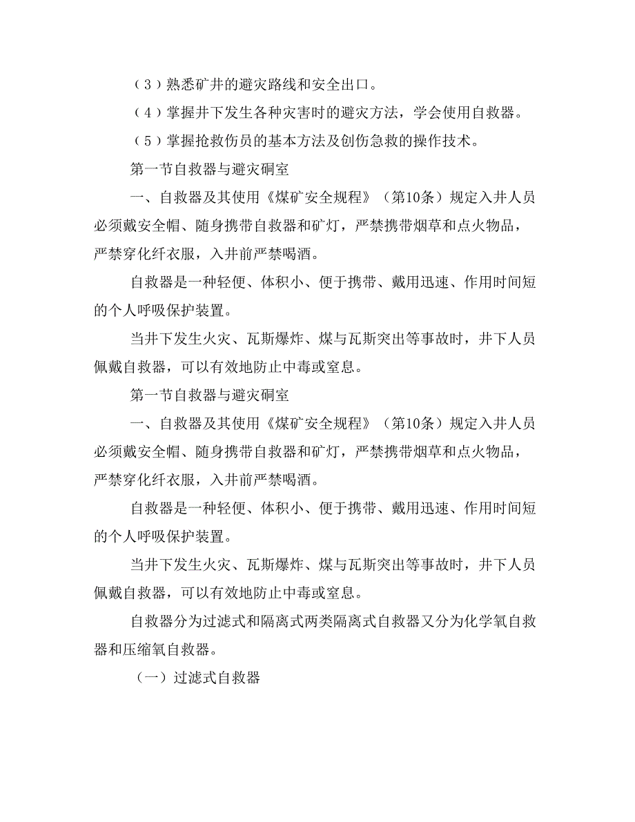 煤矿井下自救、互救与创伤急救课件图文_第2页