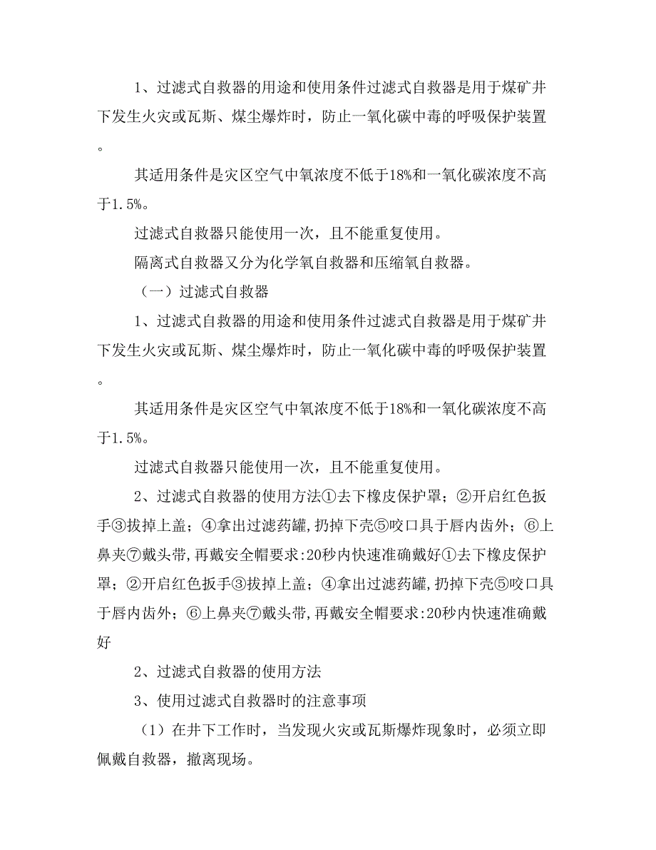 煤矿井下自救、互救与创伤急救课件图文_第3页