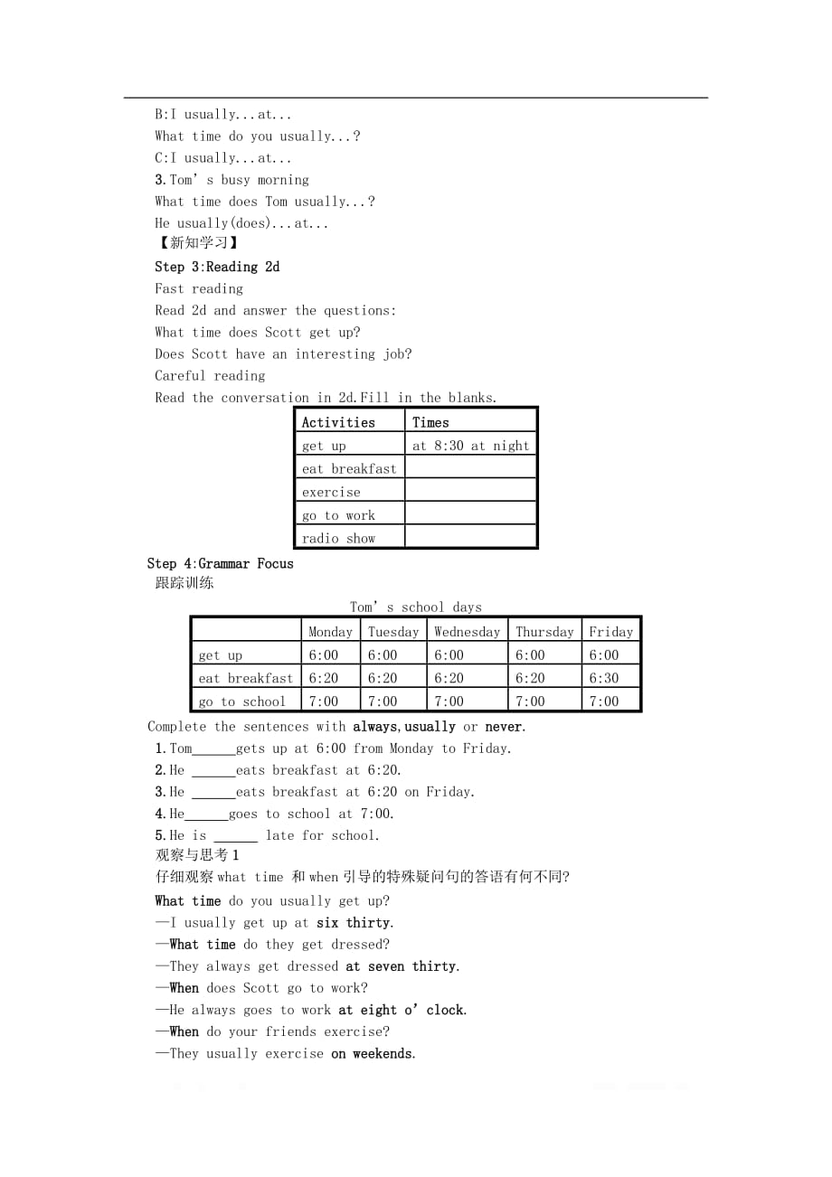 七年级英语下册Unit2WhattimedoyougotoschoolPeriod2SectionA2d-3c学案设计新版人教新目标_第2页