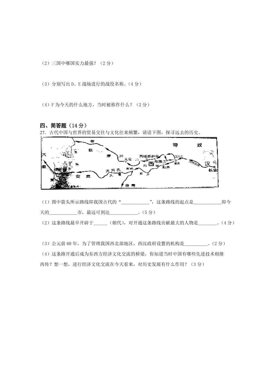 北师大版历史七年级上册期末测试_第4页