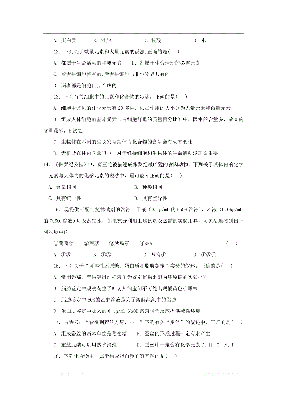 吉林省汪清县四中2019-2020学年高一生物上学期第一次阶段考试试_第3页