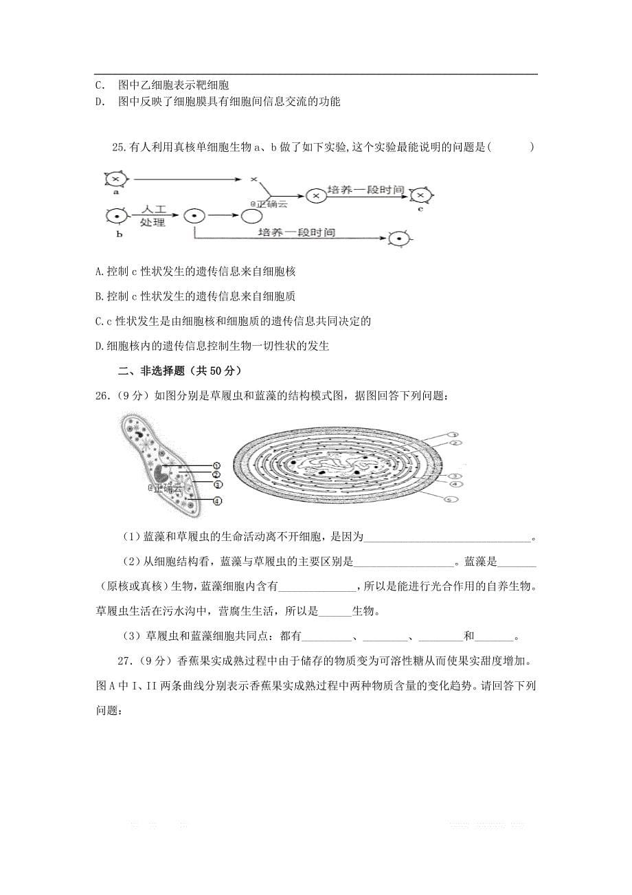 吉林省汪清县四中2019-2020学年高一生物上学期第一次阶段考试试_第5页