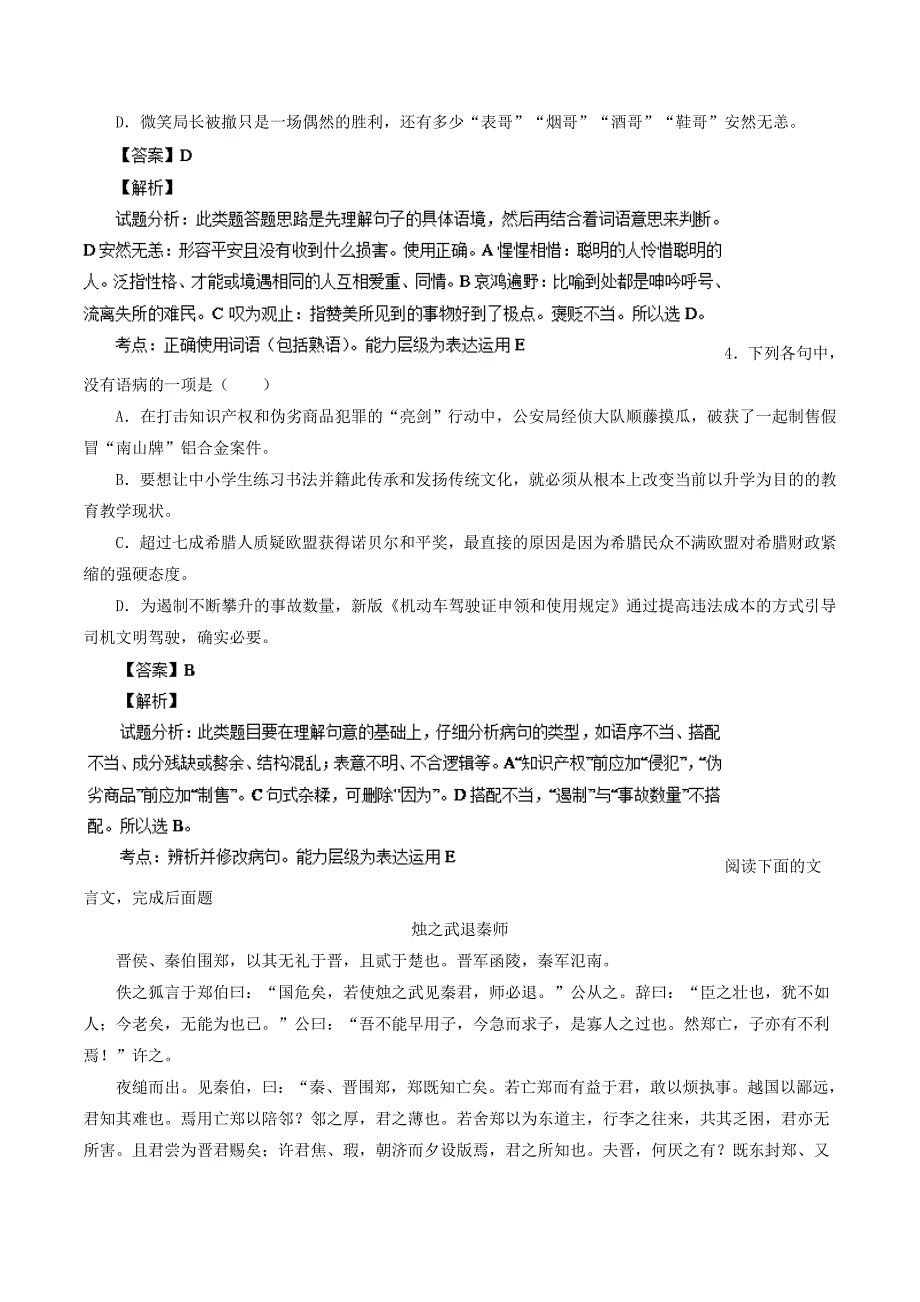 高一语文上学期期中试题（含解析）（新人教版 第28套）_第2页