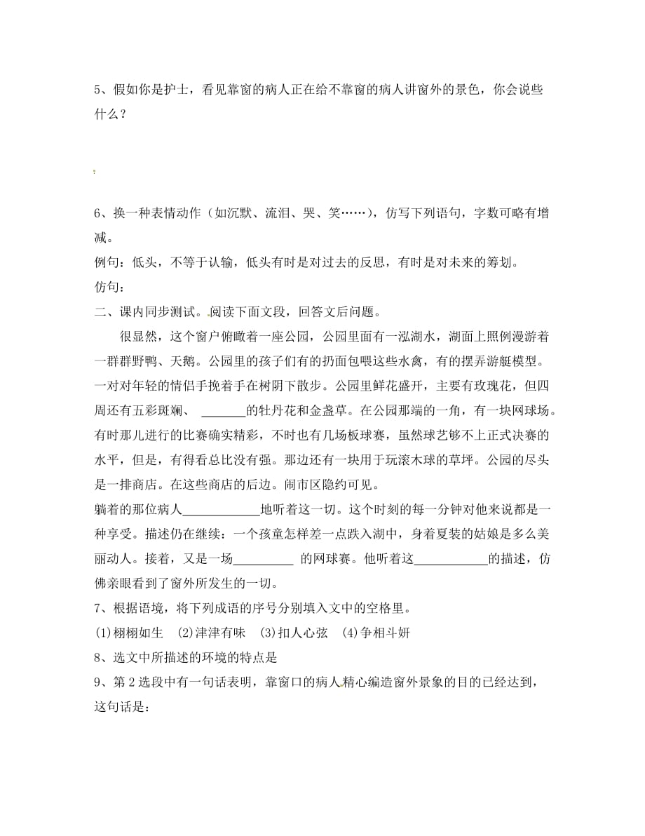 河南省安阳市第六十三中学八年级语文下册 二十.窗习题（无答案） 苏教版_第2页