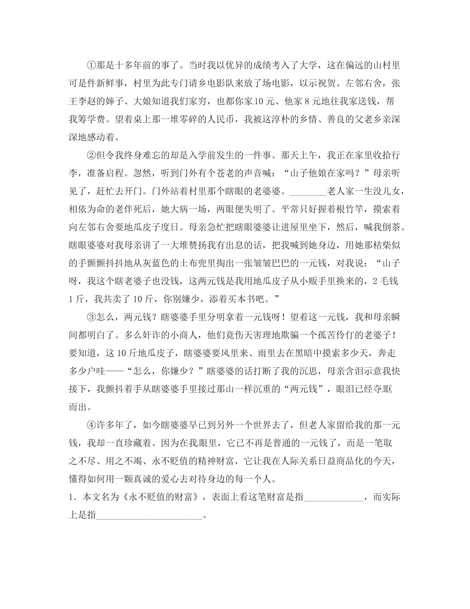 江苏输容市八年级语文下册第四单元20窗练习无答案新版苏教版7_第2页