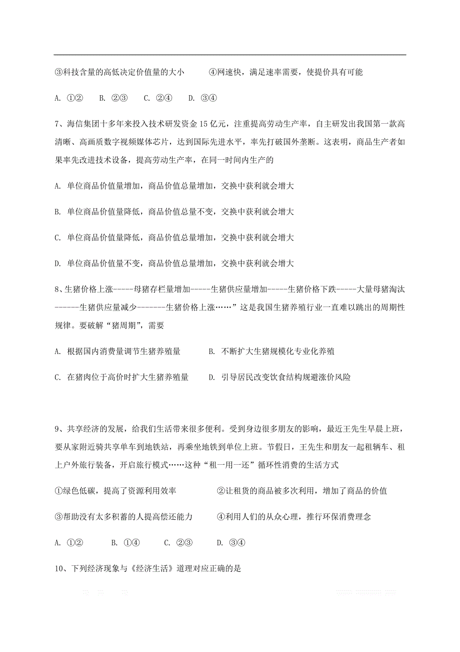 黑龙江省2019-2020学年高一政治上学期期末考试试题_第3页