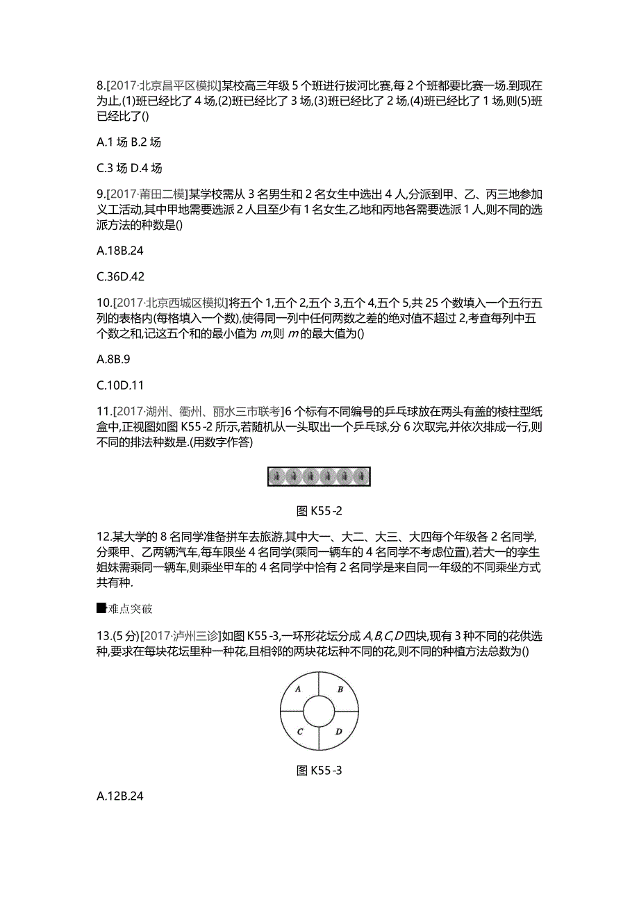 高三数学（理）一轮复习习题：作业正文第九单元计数原理、概率、随机变量及其分布_第2页