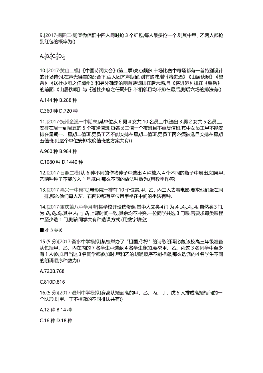 高三数学（理）一轮复习习题：作业正文第九单元计数原理、概率、随机变量及其分布_第4页