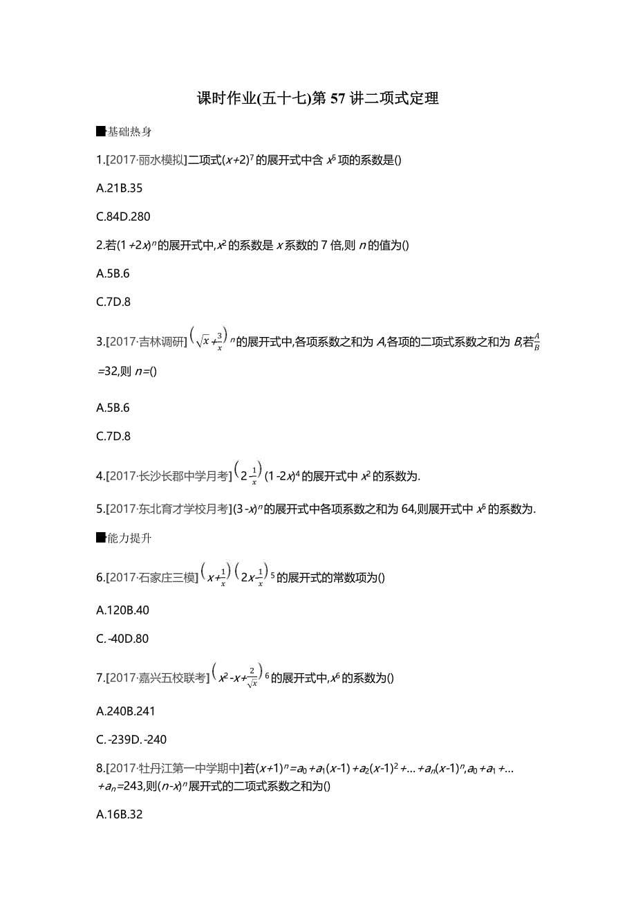 高三数学（理）一轮复习习题：作业正文第九单元计数原理、概率、随机变量及其分布_第5页