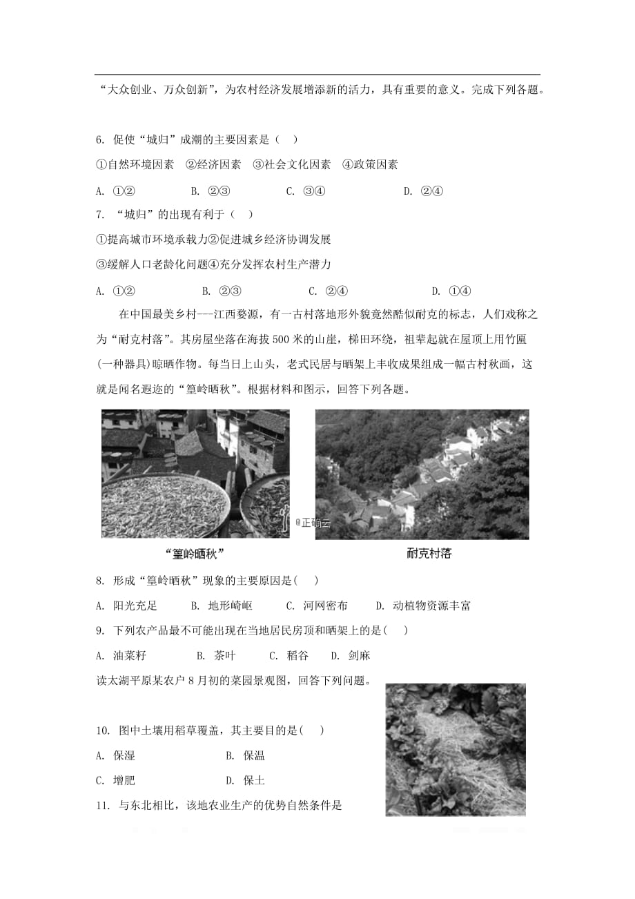 湖南省长沙市望城区第二中学2019-2020学年高二地理上学期第二次月考试题_第2页