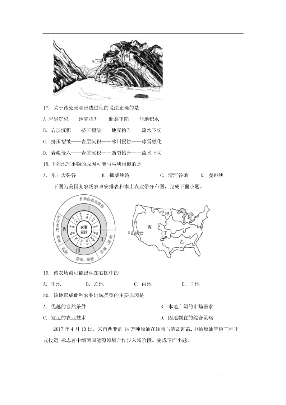 湖南省长沙市望城区第二中学2019-2020学年高二地理上学期第二次月考试题_第4页