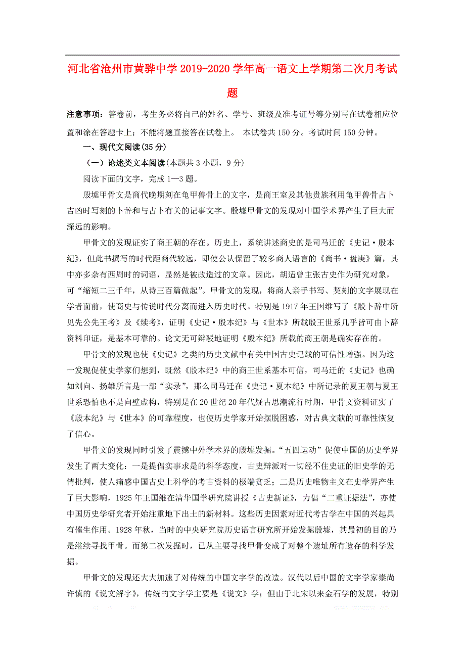 河北省沧州市2019-2020学年高一语文上学期第二次月考试_第1页