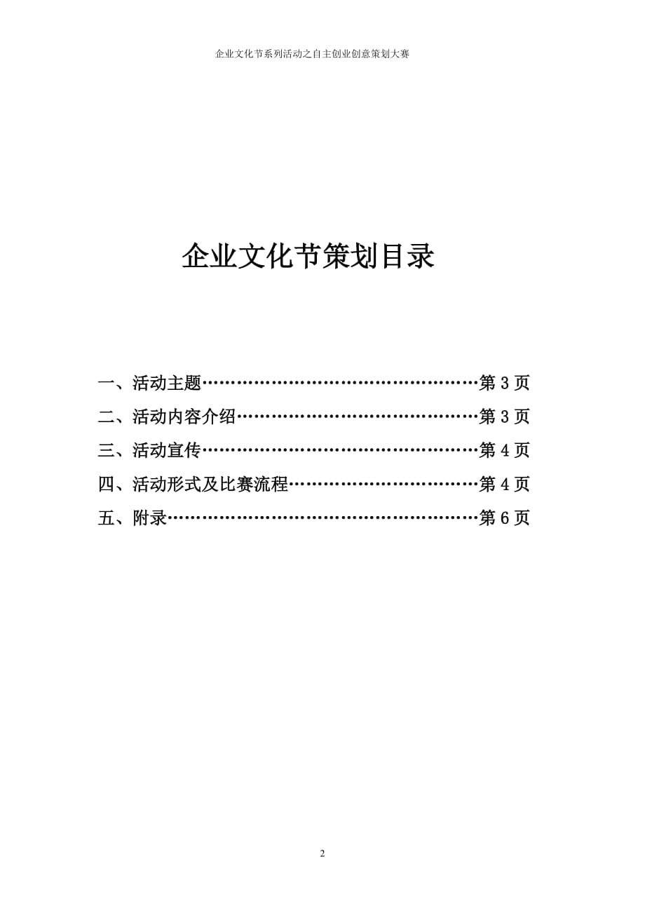 （企业文化）国际商学院企业文化节系列之无限创意自主创业策划大赛策划书_第2页