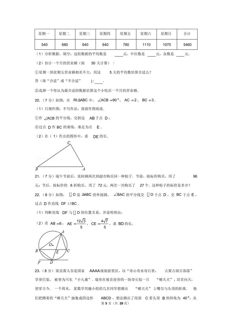 2019年四川省达州市中考数学试卷以及解析版_第5页
