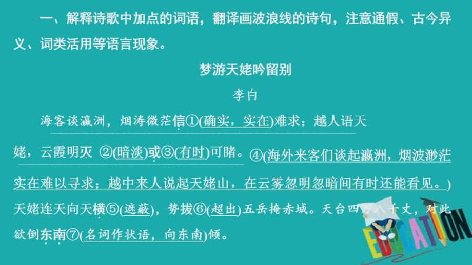 2019-2020学年高中新教材语文人教版必修上册课件：第三单元 课时优案4 梦游天姥吟留别_第3页