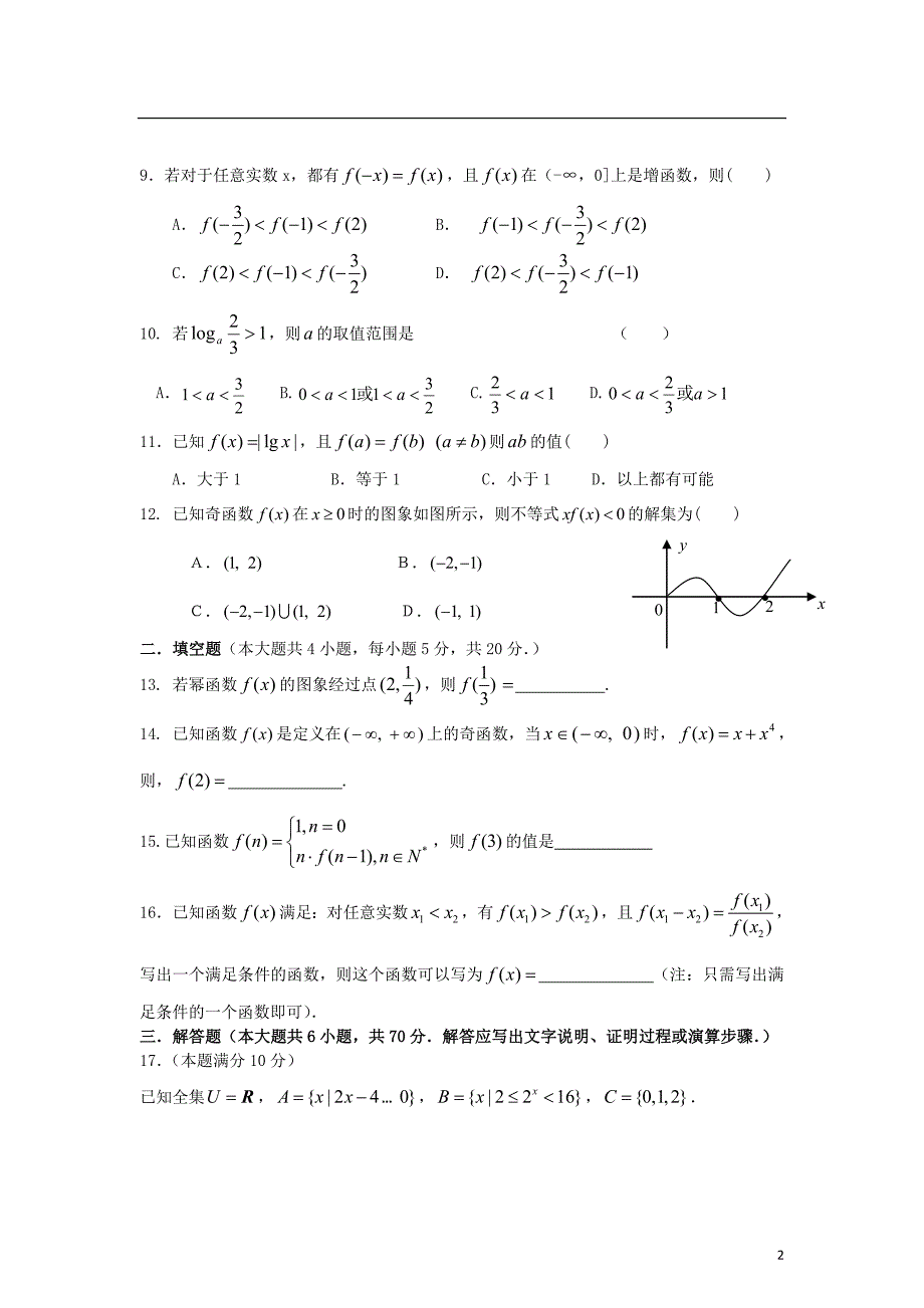 宁夏青铜峡高级中学高一数学上学期期中考试试题新人教A版.doc_第2页