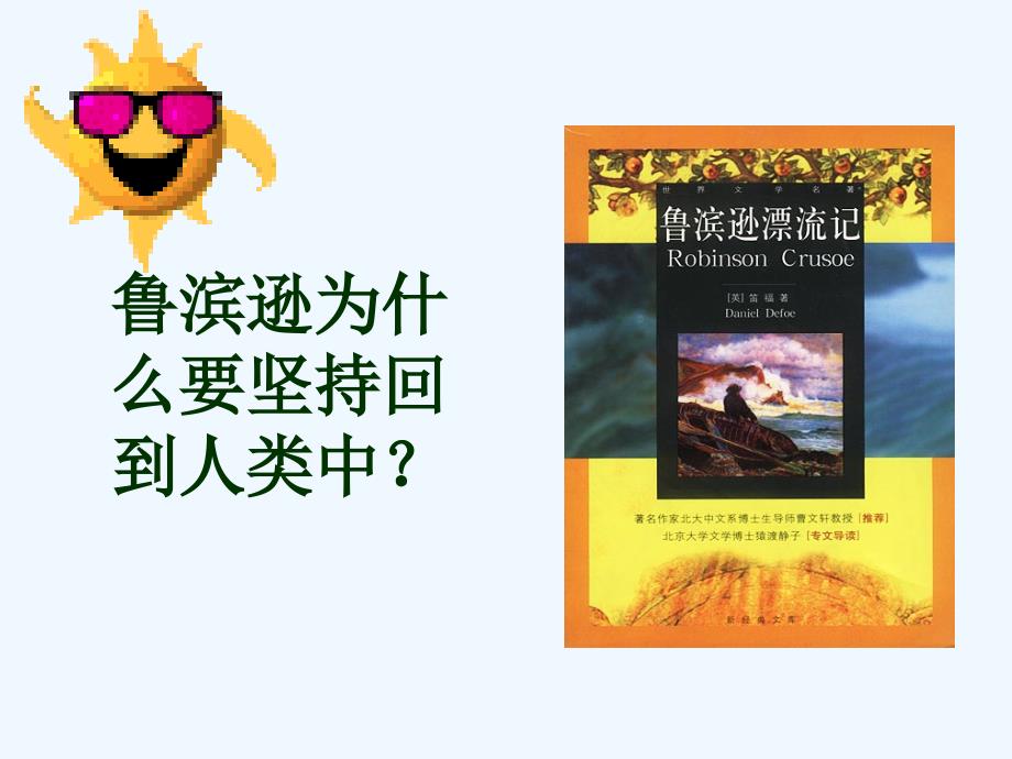 人民版道德与法治七年级上册7.1《我们属于多种群体》ppt课件3_第3页