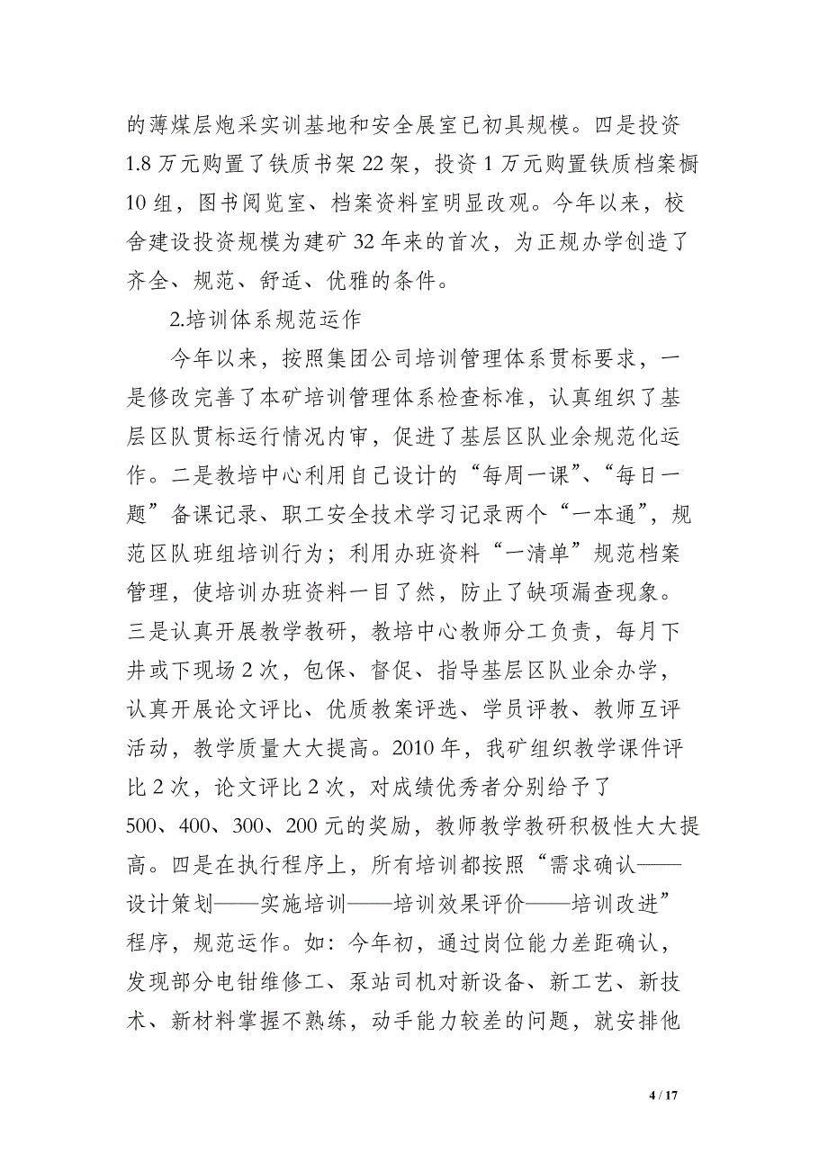 2012年煤矿职工教育培训工作总结-工作总结范文_第4页