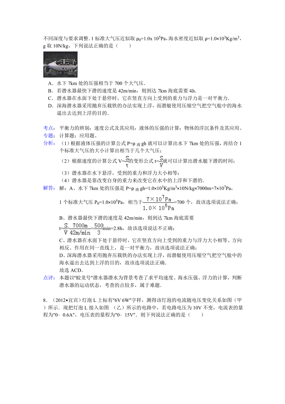 四川宜宾中考物理试卷（word版有答案）_第4页