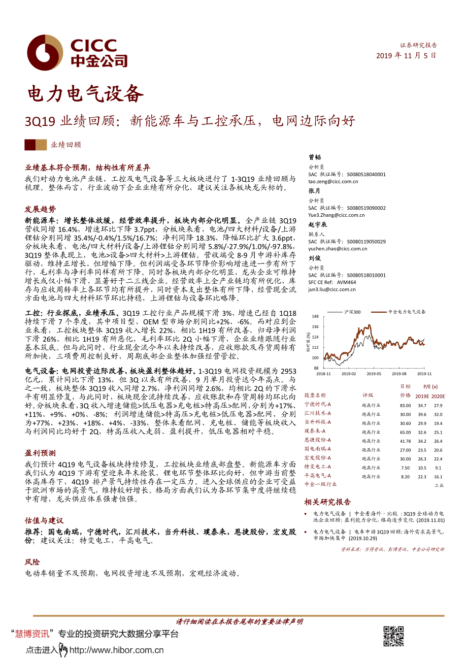 电力电气设备行业3Q19业绩回顾：新能源车与工控承压电网边际向好-20191105-中金公司-30页_第1页