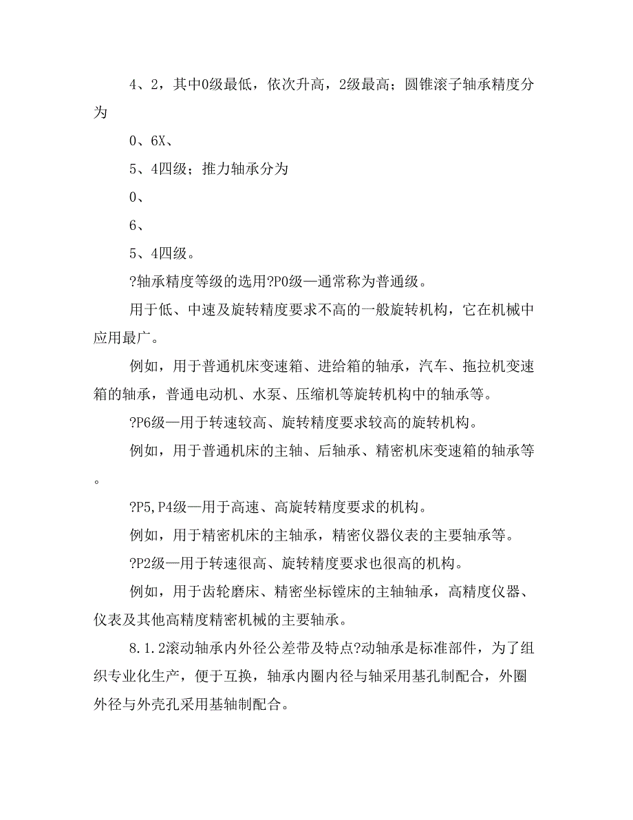 公差配合与测量技术PPT课件第八章_第2页