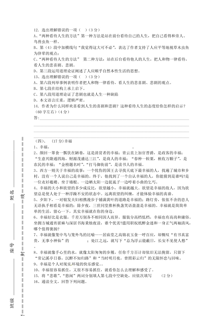 九年级语文上学期期中试题（A） (新人教版 第30套）_第4页