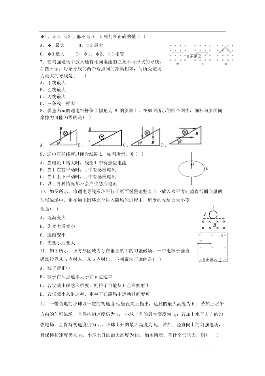 宁夏银川市兴庆区长庆高级中学2019-2020学年高二物理上学期期末考试试题_第2页