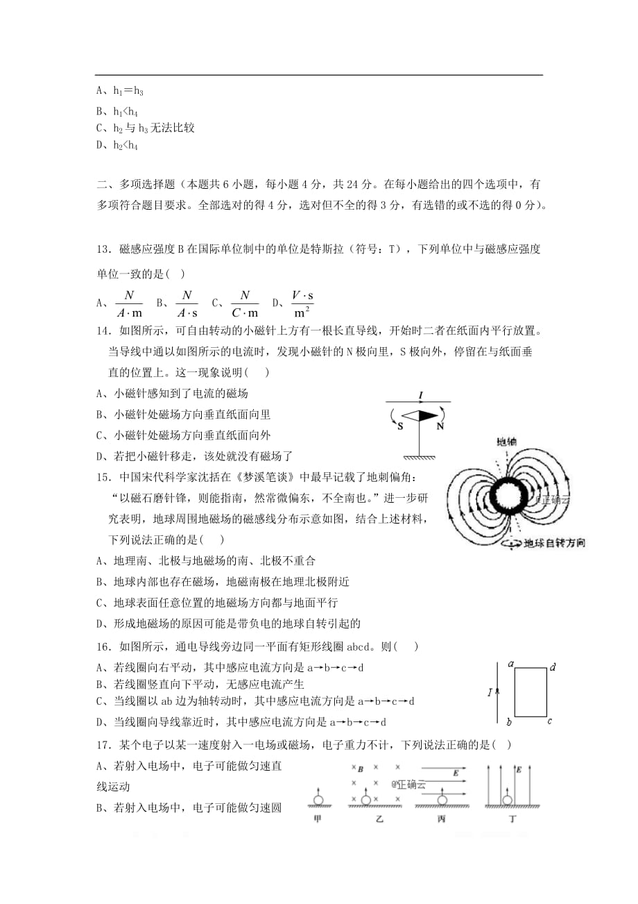 宁夏银川市兴庆区长庆高级中学2019-2020学年高二物理上学期期末考试试题_第3页