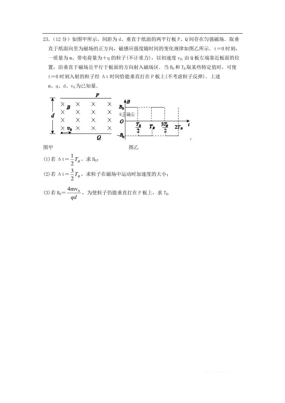 宁夏银川市兴庆区长庆高级中学2019-2020学年高二物理上学期期末考试试题_第5页