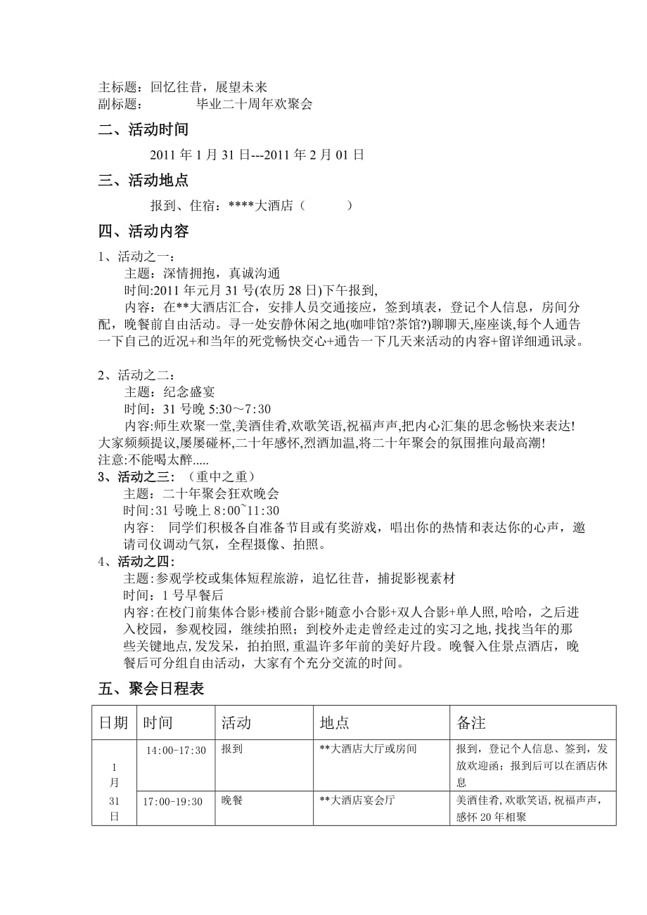 最详细的同学聚会的策划书.doc_第3页