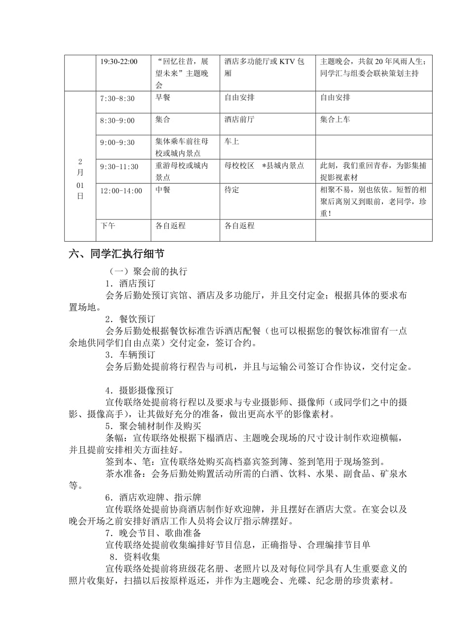 最详细的同学聚会的策划书.doc_第4页