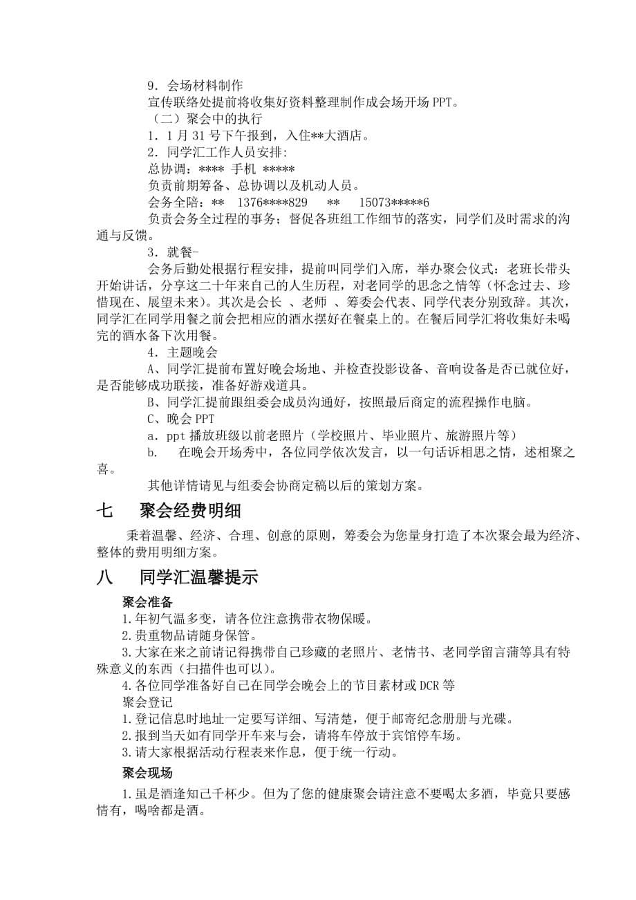 最详细的同学聚会的策划书.doc_第5页