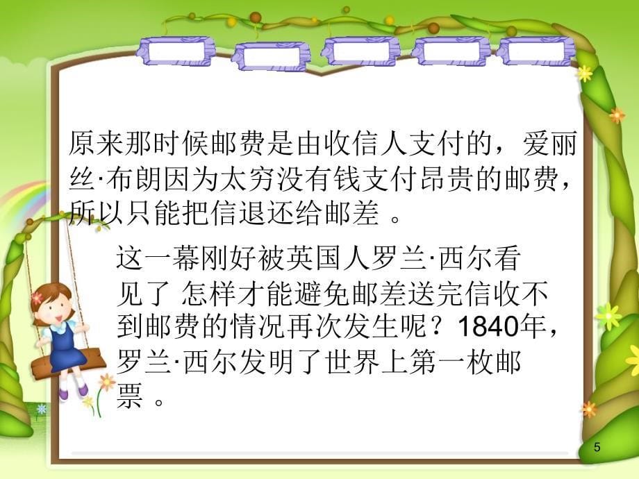 （赛课课件）六年级下册数学《综合与实践—邮票中的数学问题》(共30张PPT)_第5页