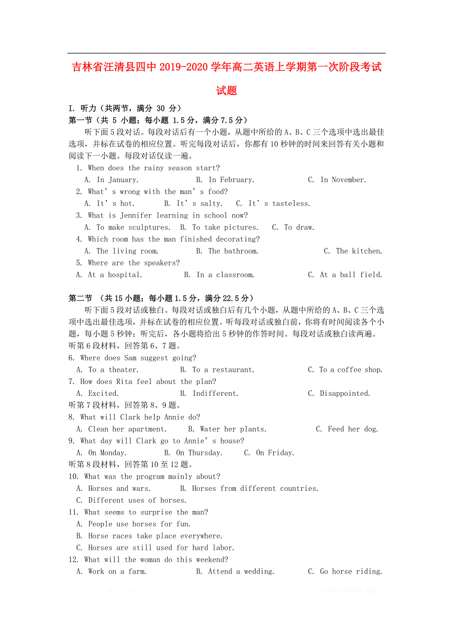 吉林省汪清县四中2019-2020学年高二英语上学期第一次阶段考试试题_第1页