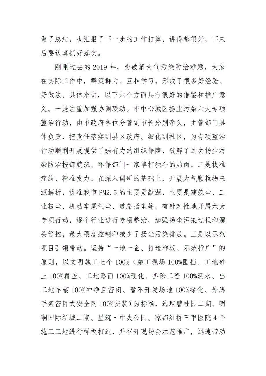 2020年全市蓝天保卫战春季攻势动员部署会上的讲话_第2页