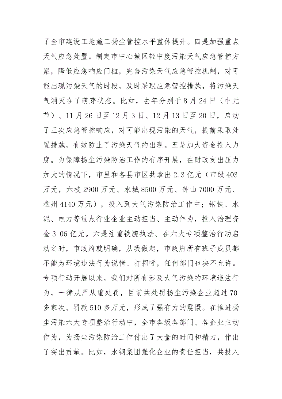 2020年全市蓝天保卫战春季攻势动员部署会上的讲话_第3页